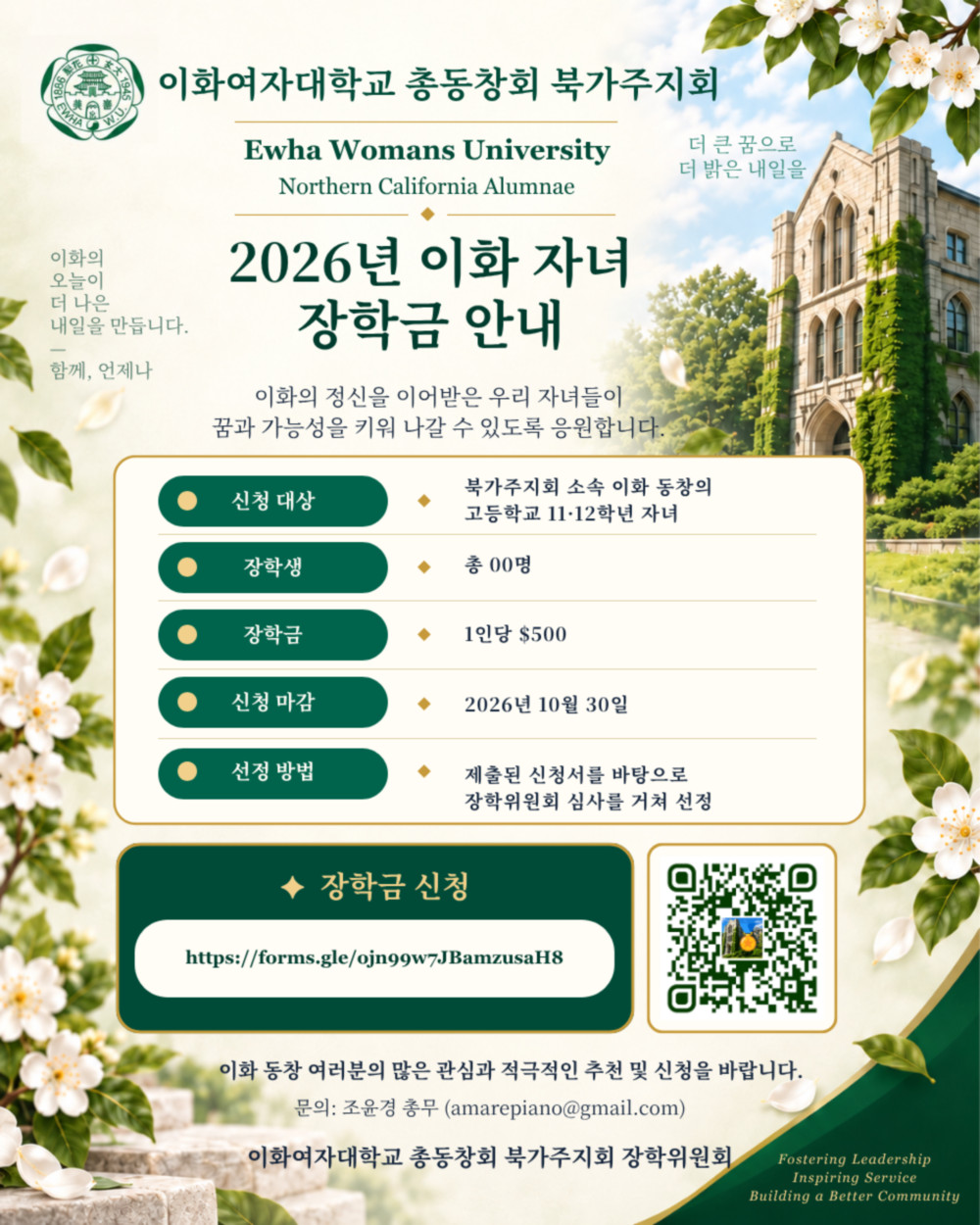 2026년 이화 자녀 장학금 안내 포스터